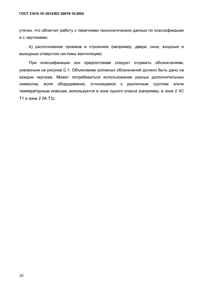 ГОСТ 31610.10-2012