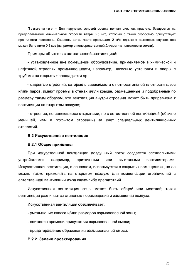 ГОСТ 31610.10-2012