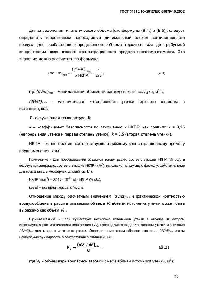 ГОСТ 31610.10-2012