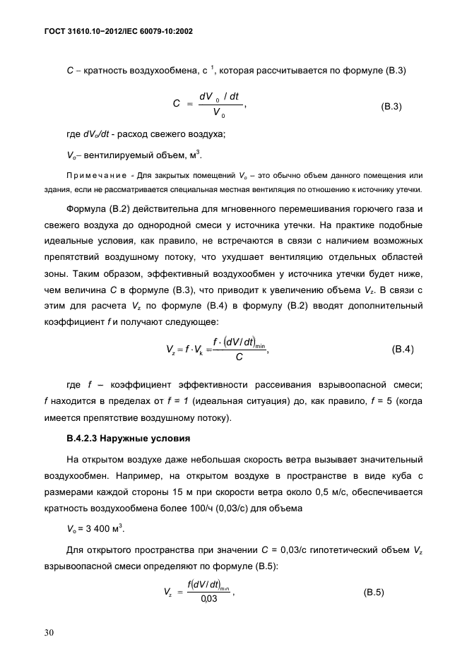 ГОСТ 31610.10-2012