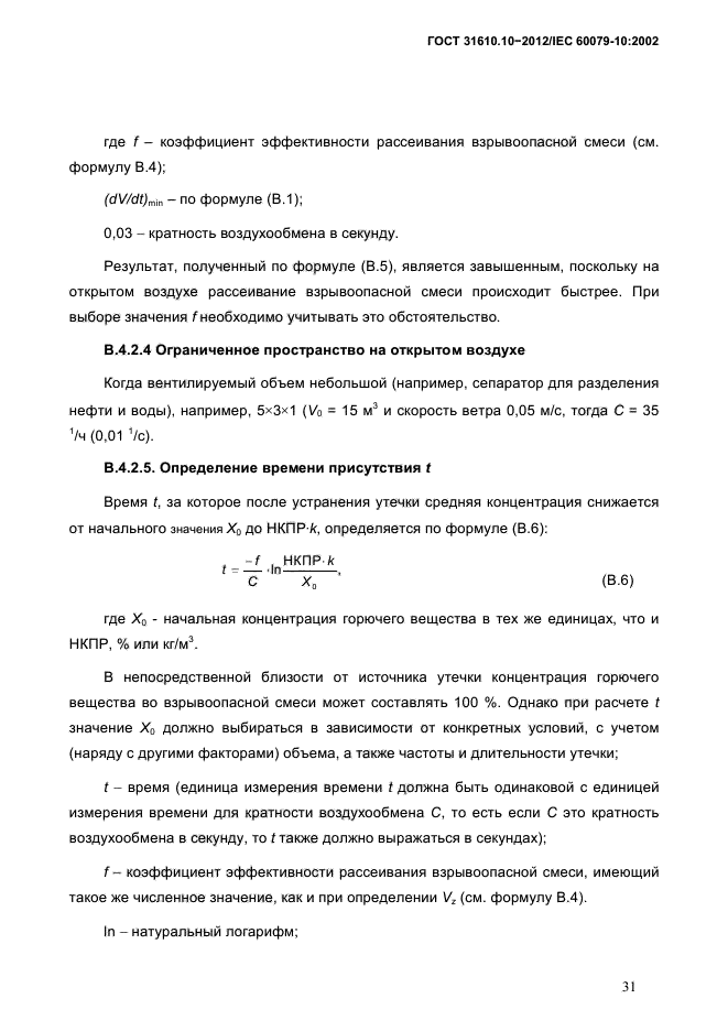 ГОСТ 31610.10-2012