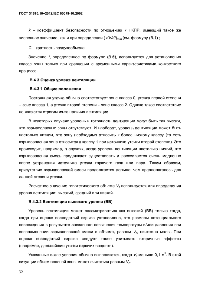 ГОСТ 31610.10-2012