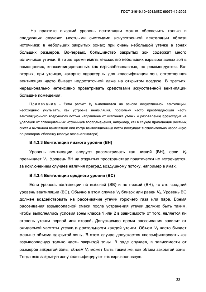 ГОСТ 31610.10-2012