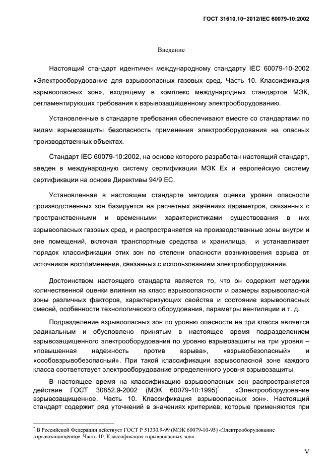 ГОСТ 31610.10-2012