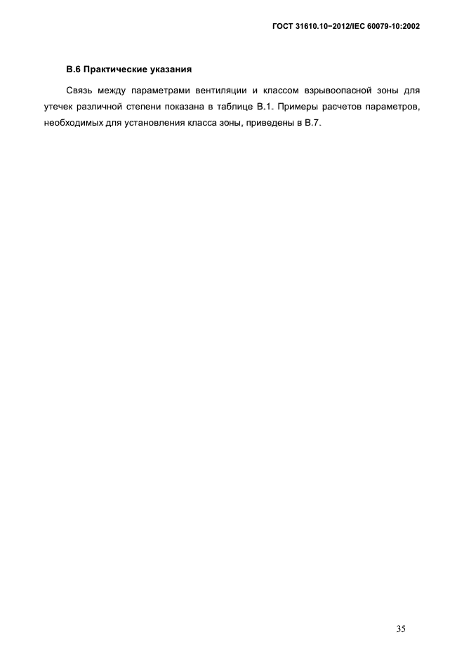 ГОСТ 31610.10-2012