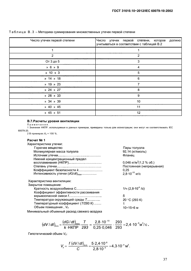 ГОСТ 31610.10-2012