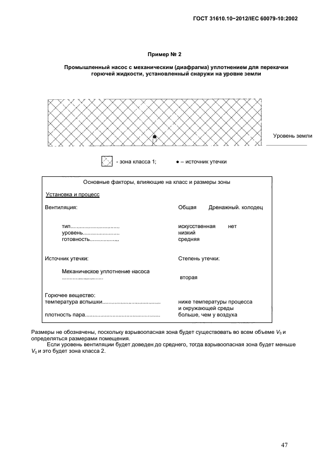 ГОСТ 31610.10-2012
