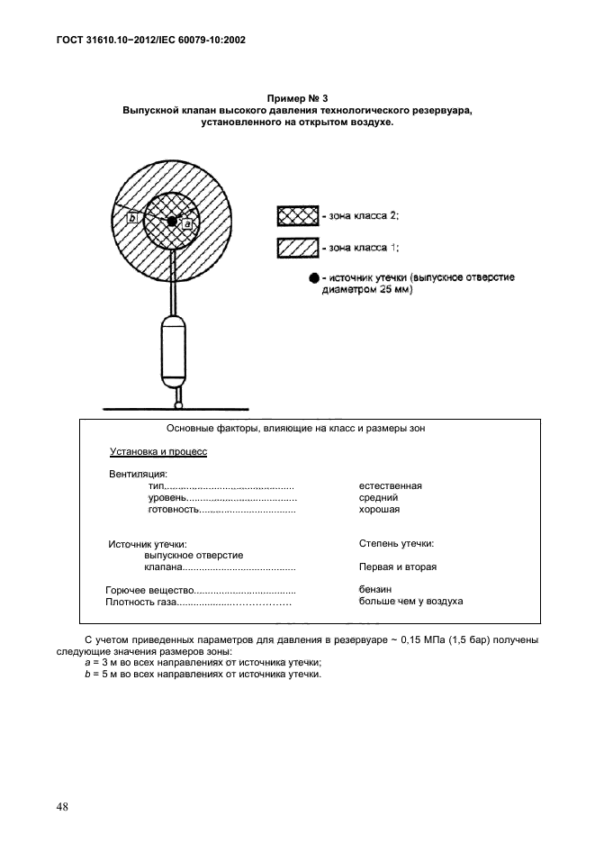ГОСТ 31610.10-2012