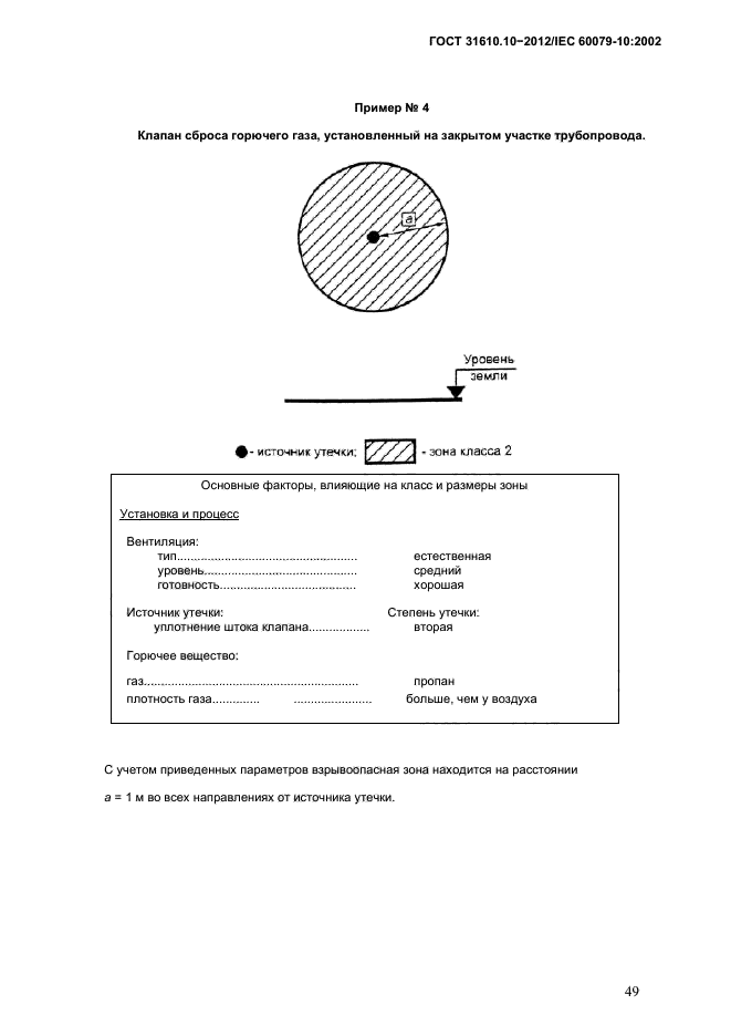 ГОСТ 31610.10-2012