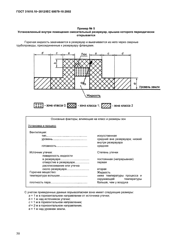 ГОСТ 31610.10-2012