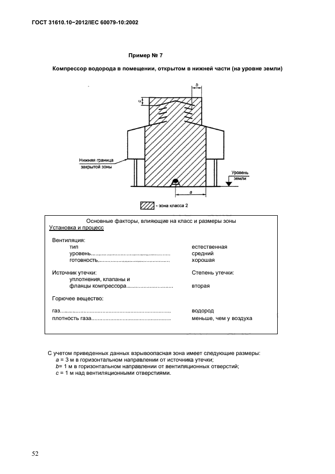 ГОСТ 31610.10-2012