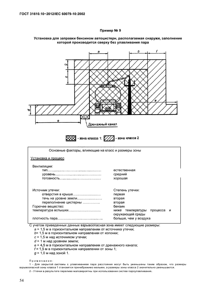 ГОСТ 31610.10-2012