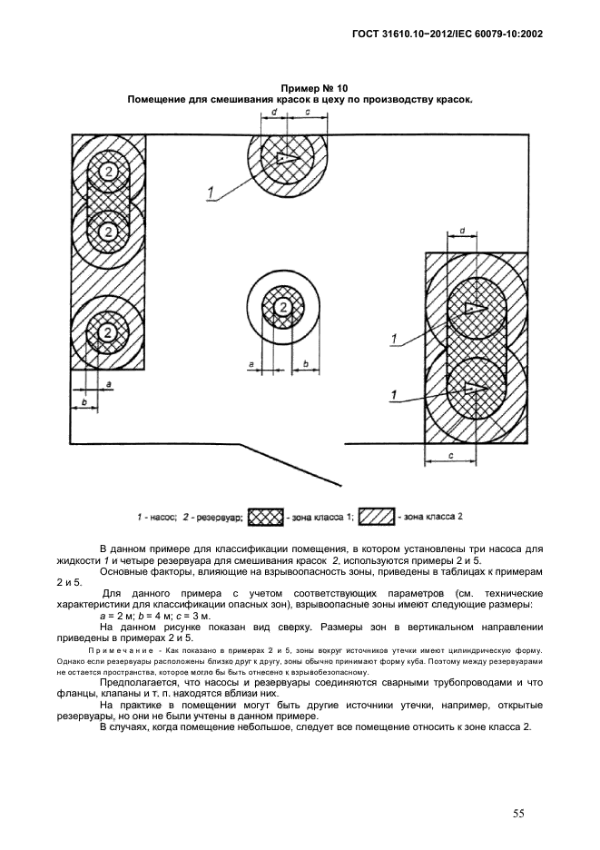 ГОСТ 31610.10-2012