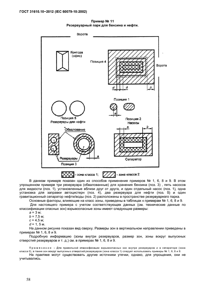 ГОСТ 31610.10-2012