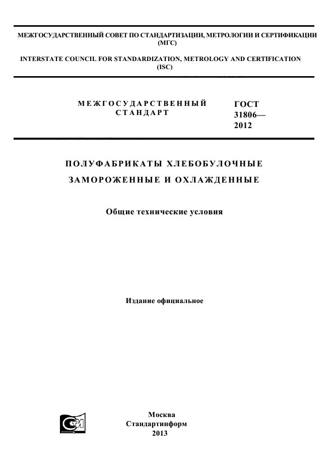 ГОСТ 31806-2012