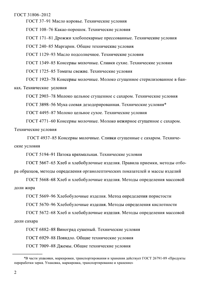 ГОСТ 31806-2012