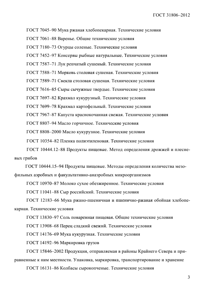 ГОСТ 31806-2012