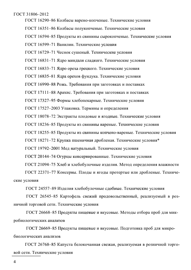 ГОСТ 31806-2012