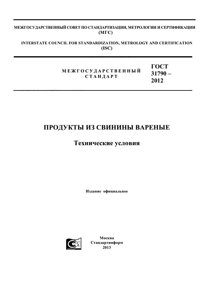 ГОСТ 31790-2012