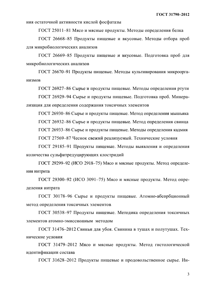 ГОСТ 31790-2012