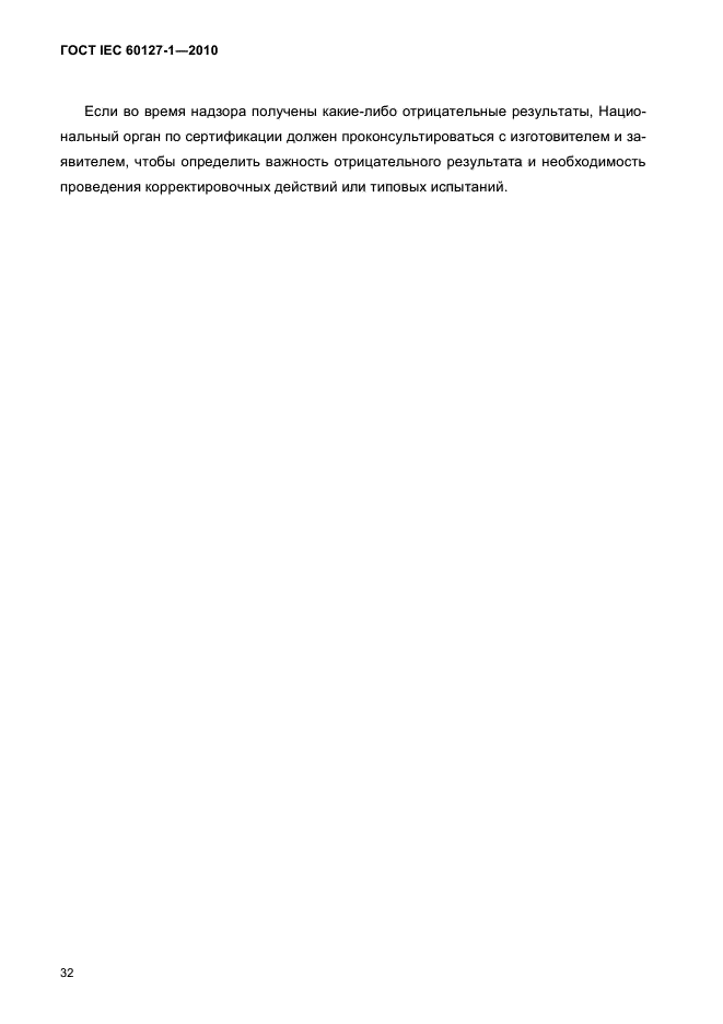 ГОСТ IEC 60127-1-2010