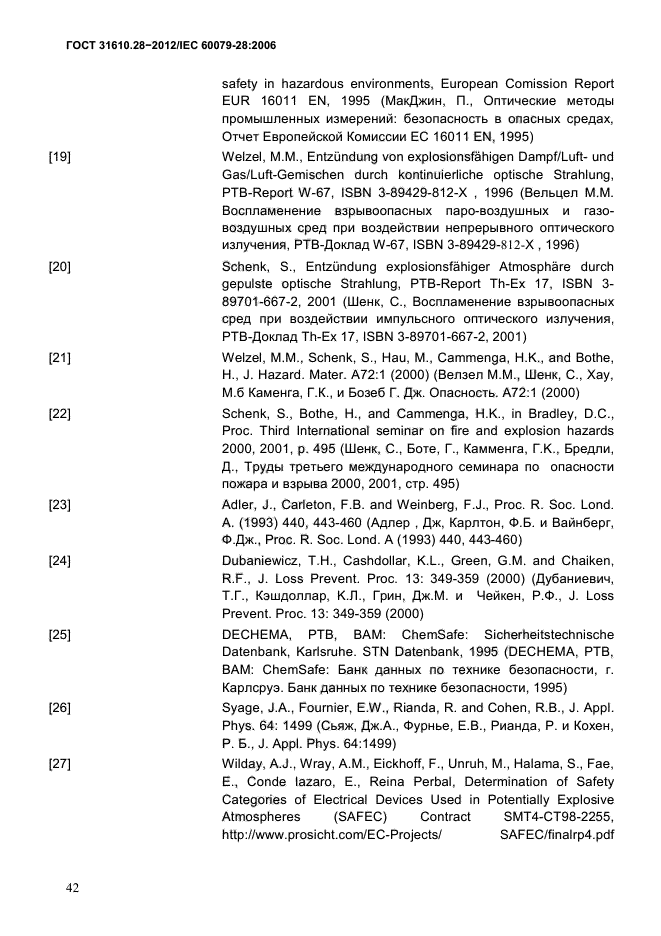 ГОСТ 31610.28-2012