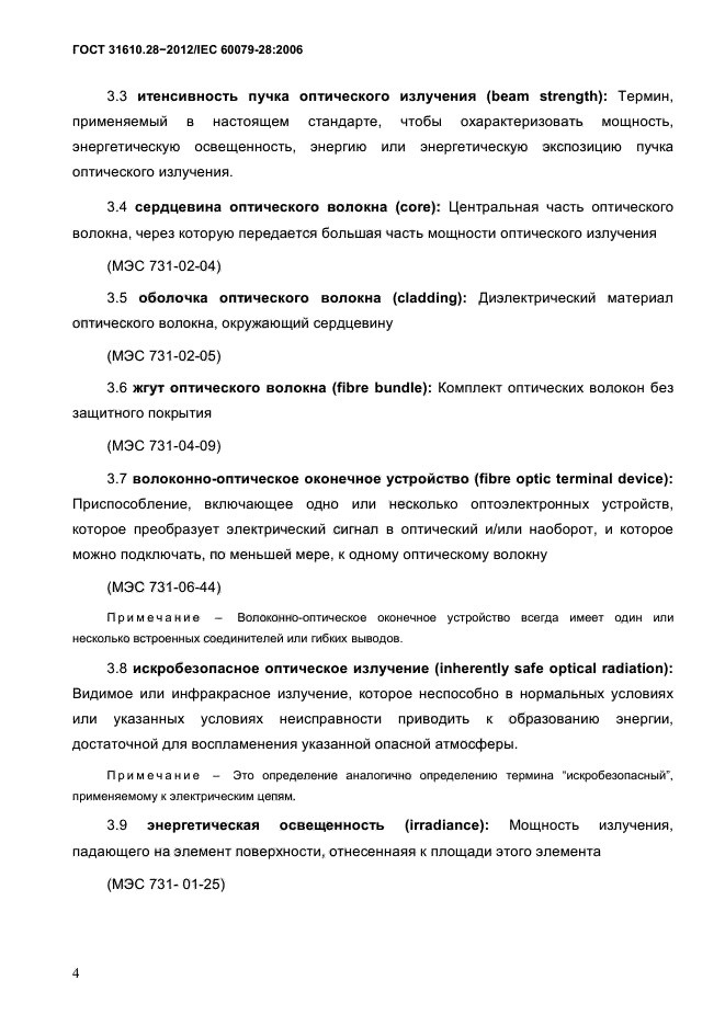 ГОСТ 31610.28-2012