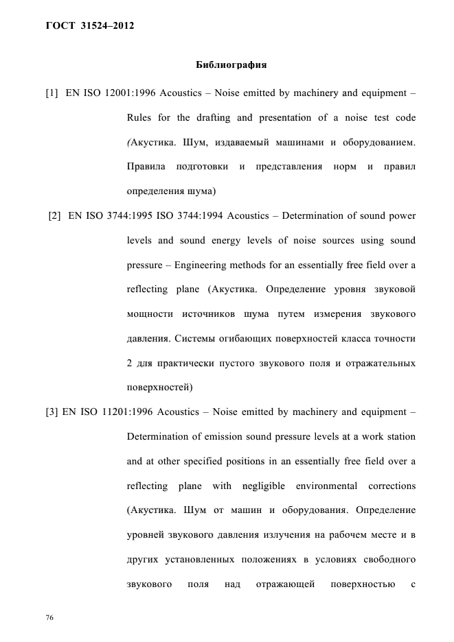 ГОСТ 31524-2012