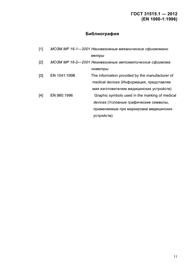 ГОСТ 31515.1-2012