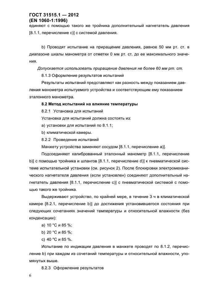 ГОСТ 31515.1-2012