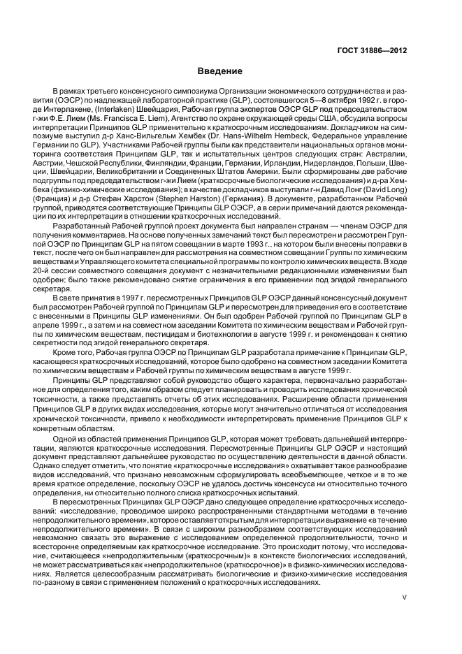 ГОСТ 31886-2012