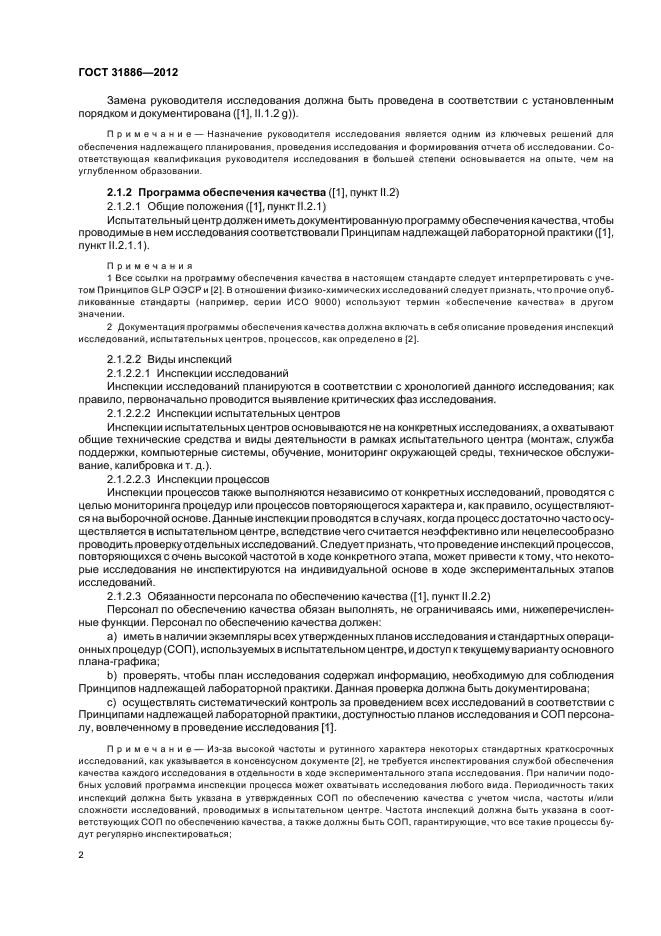 ГОСТ 31886-2012