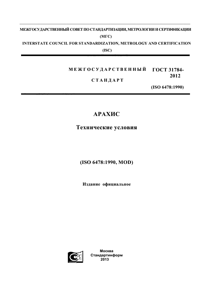 ГОСТ 31784-2012