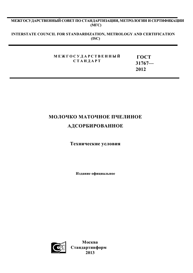 ГОСТ 31767-2012