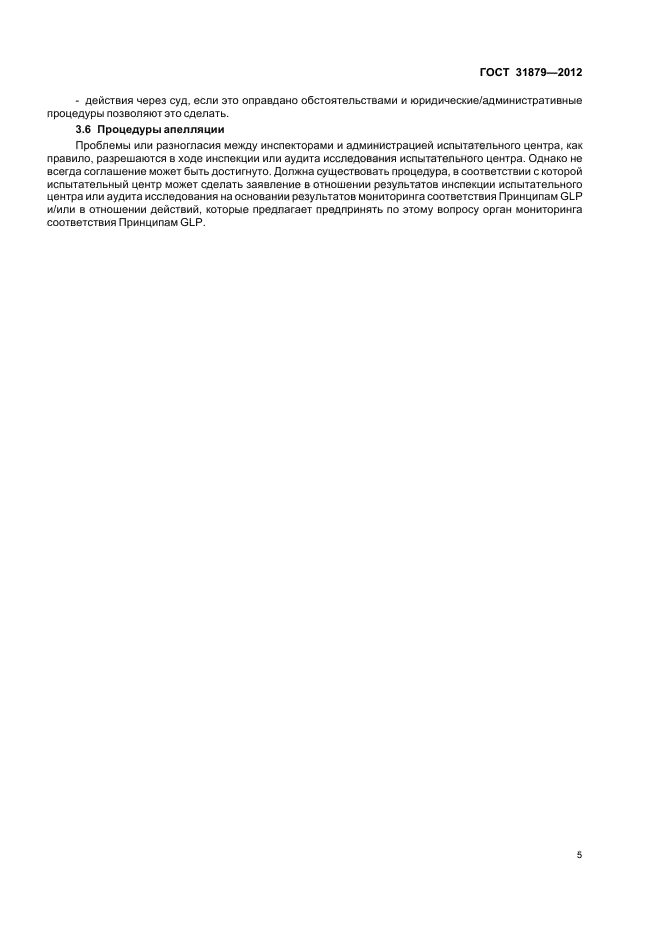 ГОСТ 31879-2012
