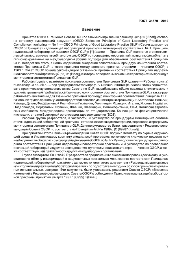 ГОСТ 31879-2012