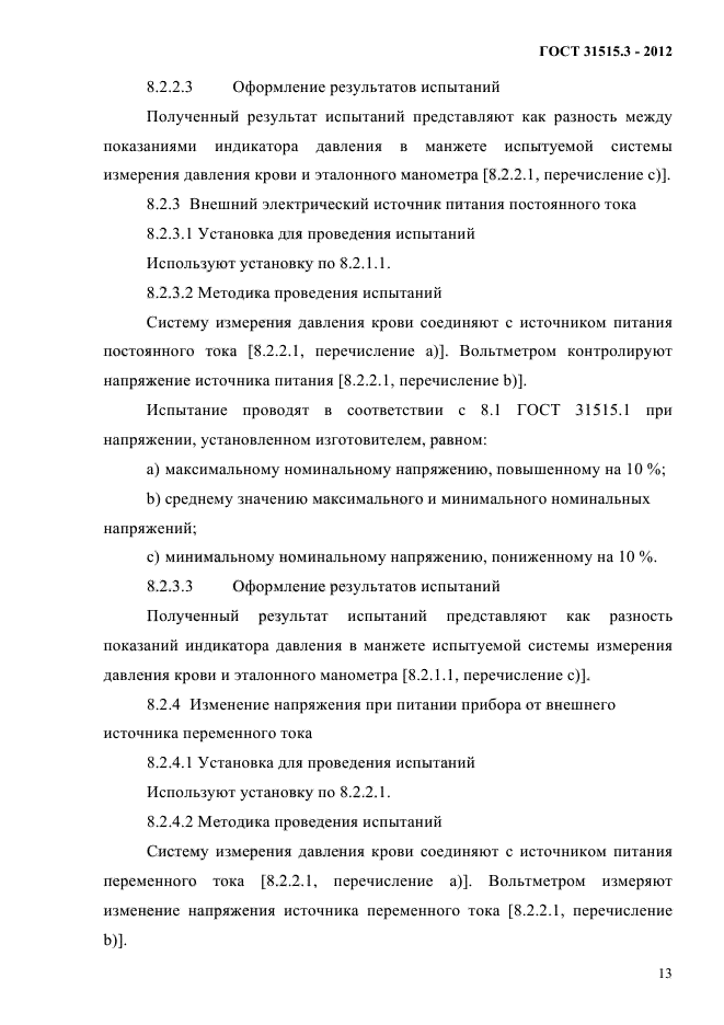 ГОСТ 31515.3-2012