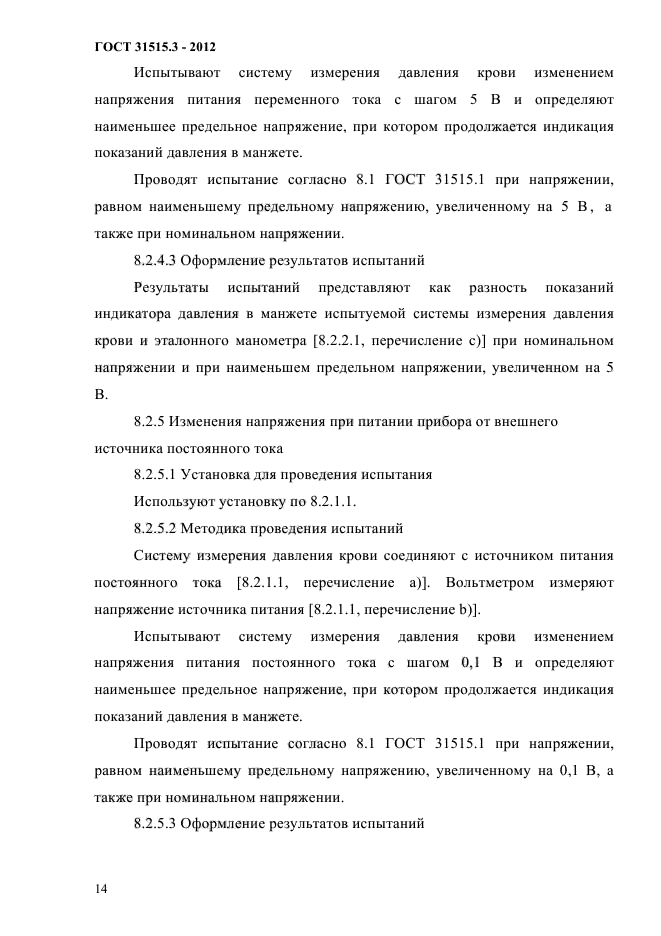 ГОСТ 31515.3-2012