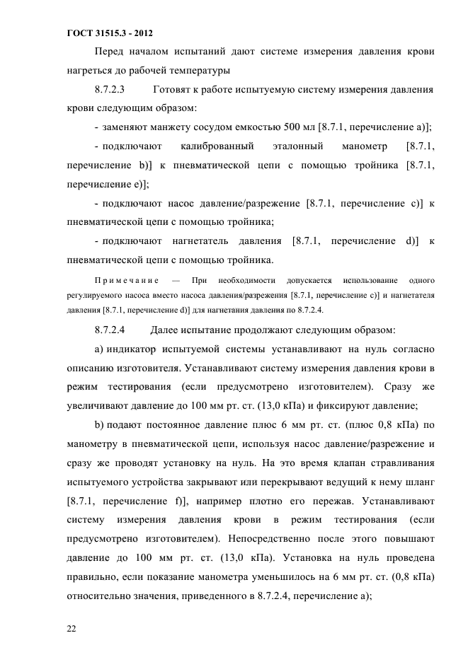 ГОСТ 31515.3-2012