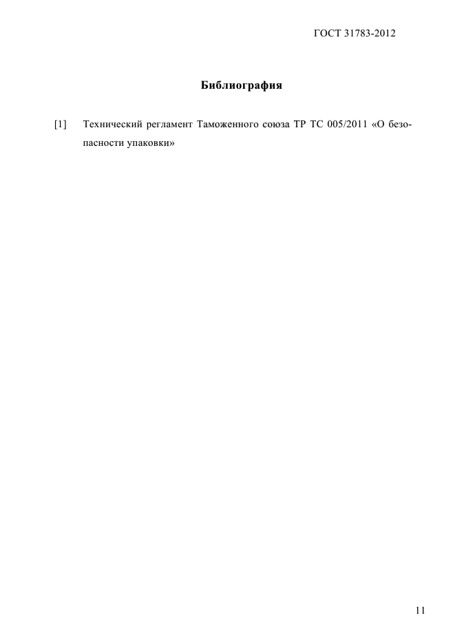 ГОСТ 31783-2012