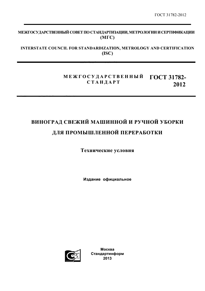 ГОСТ 31782-2012
