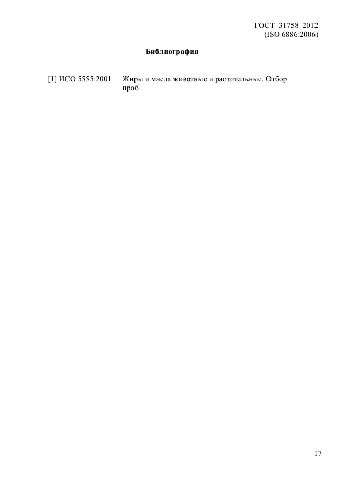 ГОСТ 31758-2012