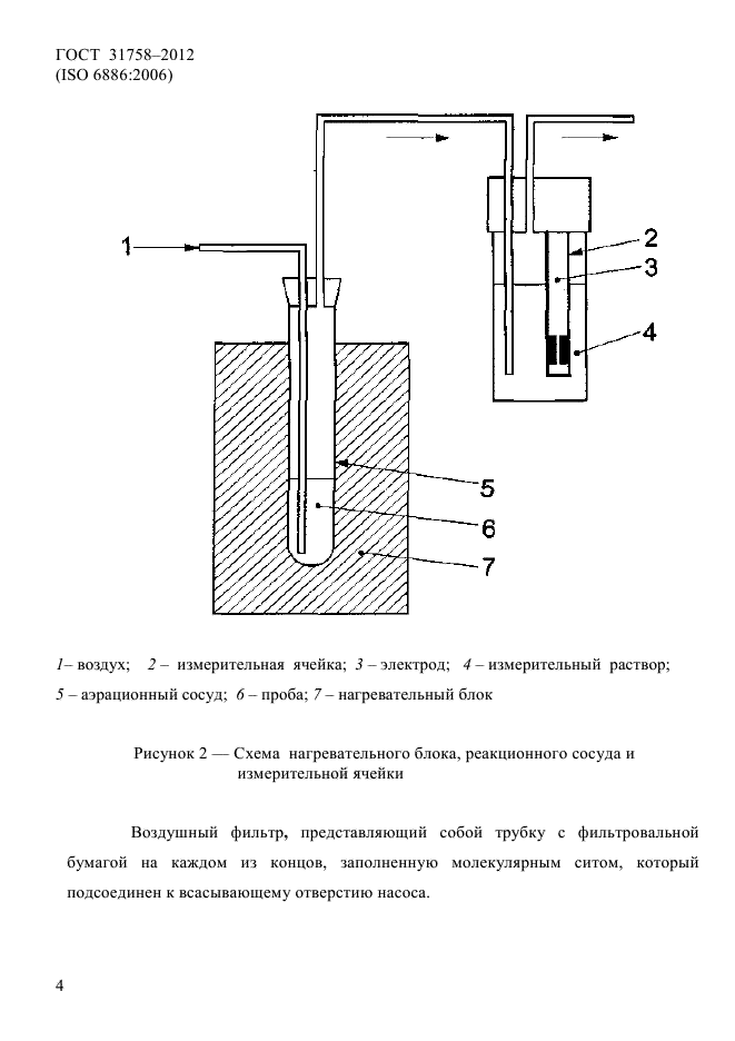 ГОСТ 31758-2012