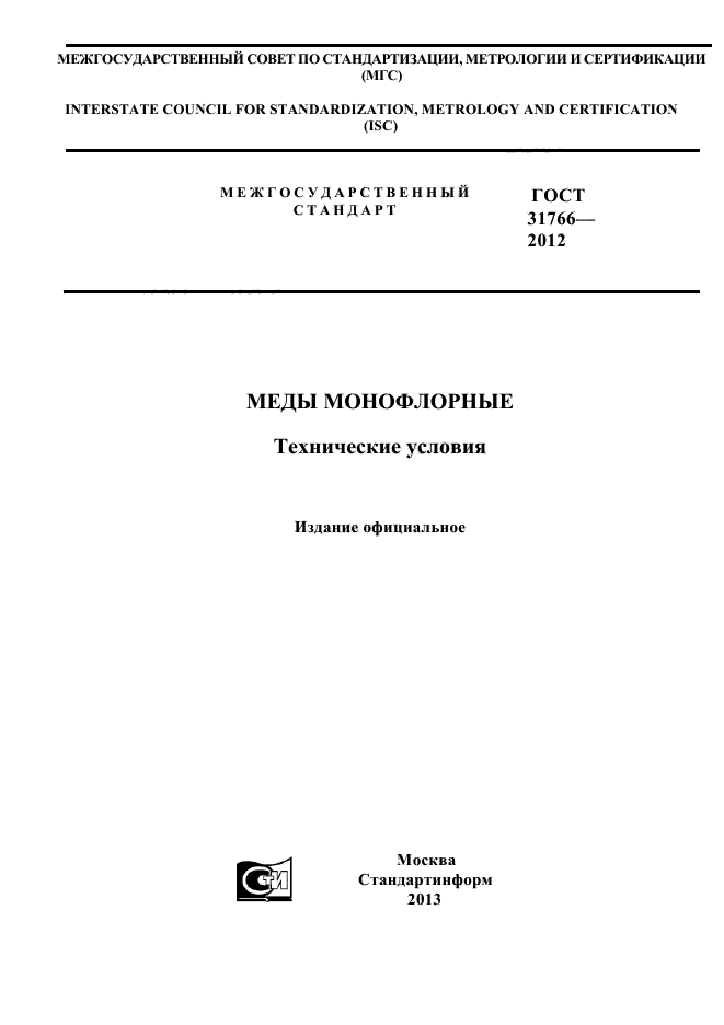ГОСТ 31766-2012