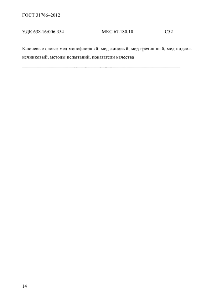 ГОСТ 31766-2012