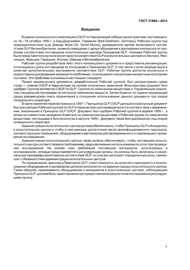 ГОСТ 31884-2012