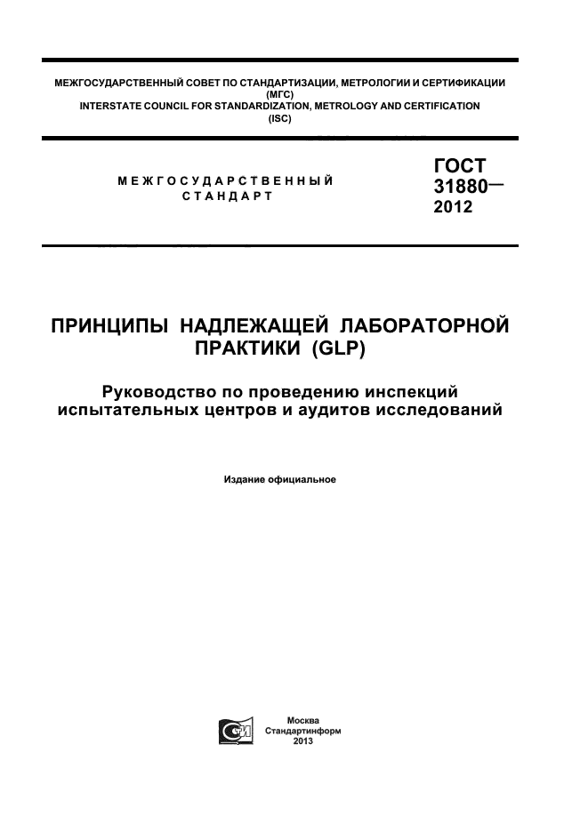 ГОСТ 31880-2012