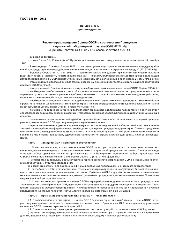ГОСТ 31880-2012