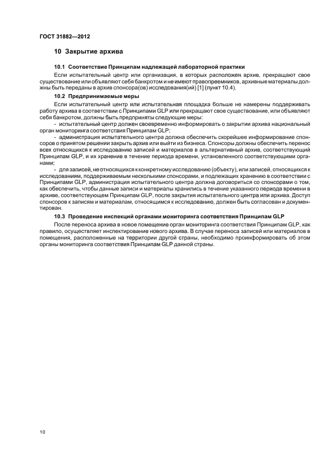 ГОСТ 31882-2012