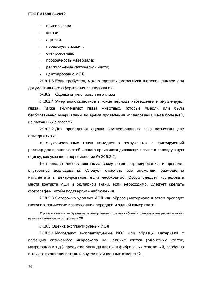 ГОСТ 31580.5-2012